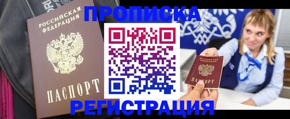 прописка для школы в Бирске